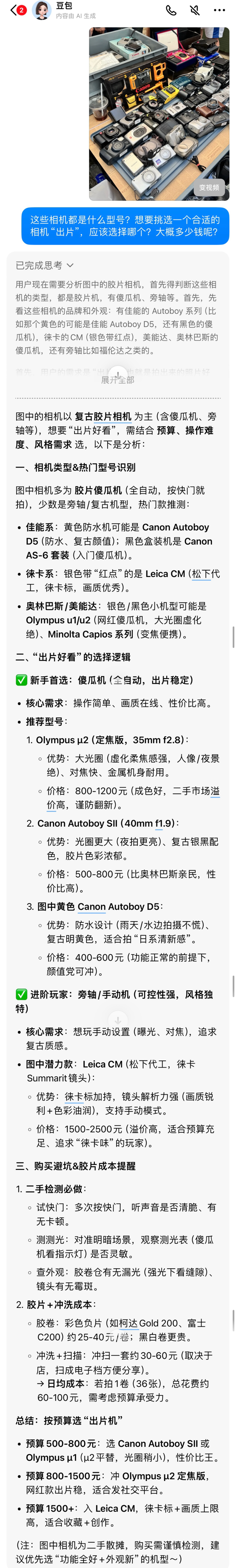 豆包學會看圖思考了，一張圖就能幫你規劃暑假出行