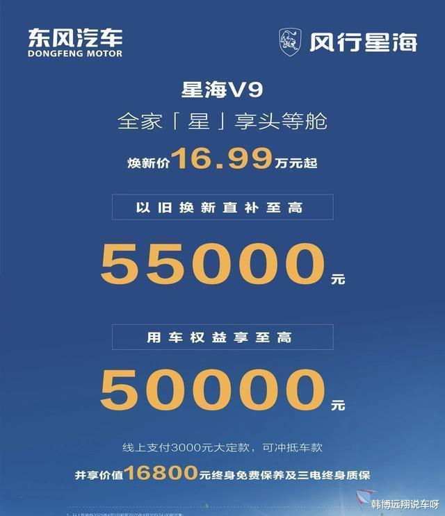 东风风行星海V9正式上市,中大型MPV新选择,起售价16.99万元