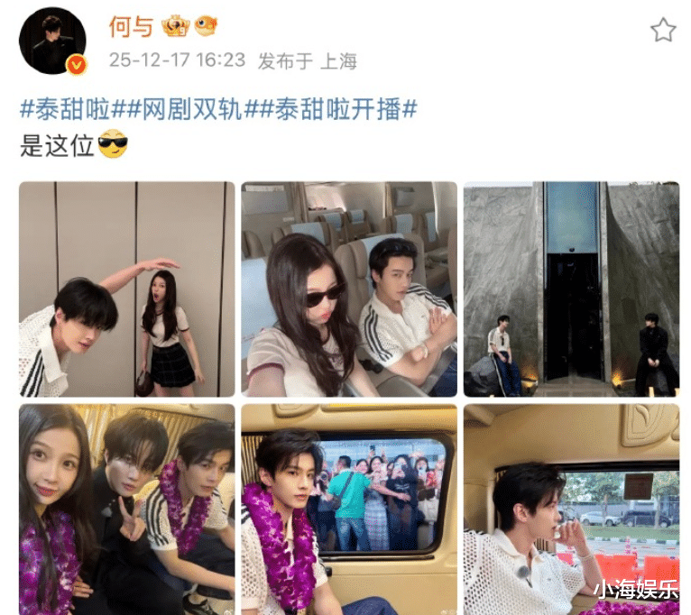 何与为虞书欣庆33岁生日，前天连线已露端倪，秘密飞上海闷声干大事