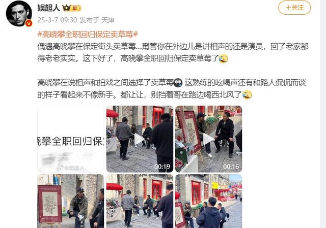 曝知名相声演员落魄卖草莓，曾退出德云社，如今路人合影得买两盒