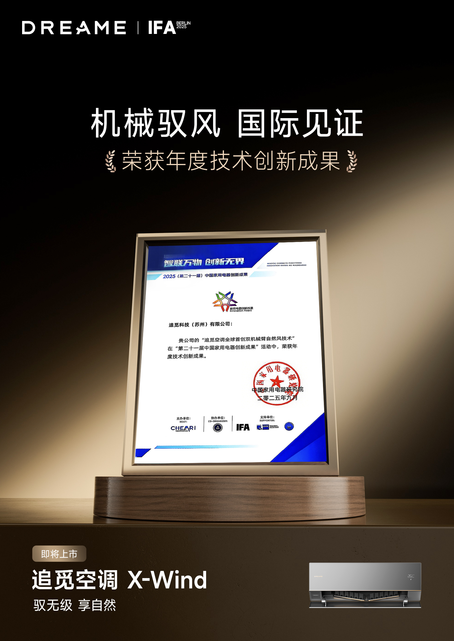 狂揽全球目光!追觅双机械臂空调IFA首秀引行业轰动