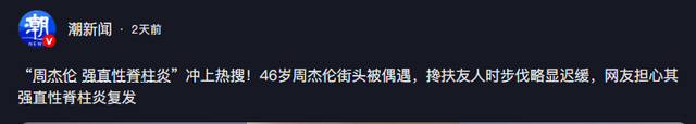 46岁周杰伦状态堪忧,上厕所都要靠别人搀扶,网友:昆凌怎么办?