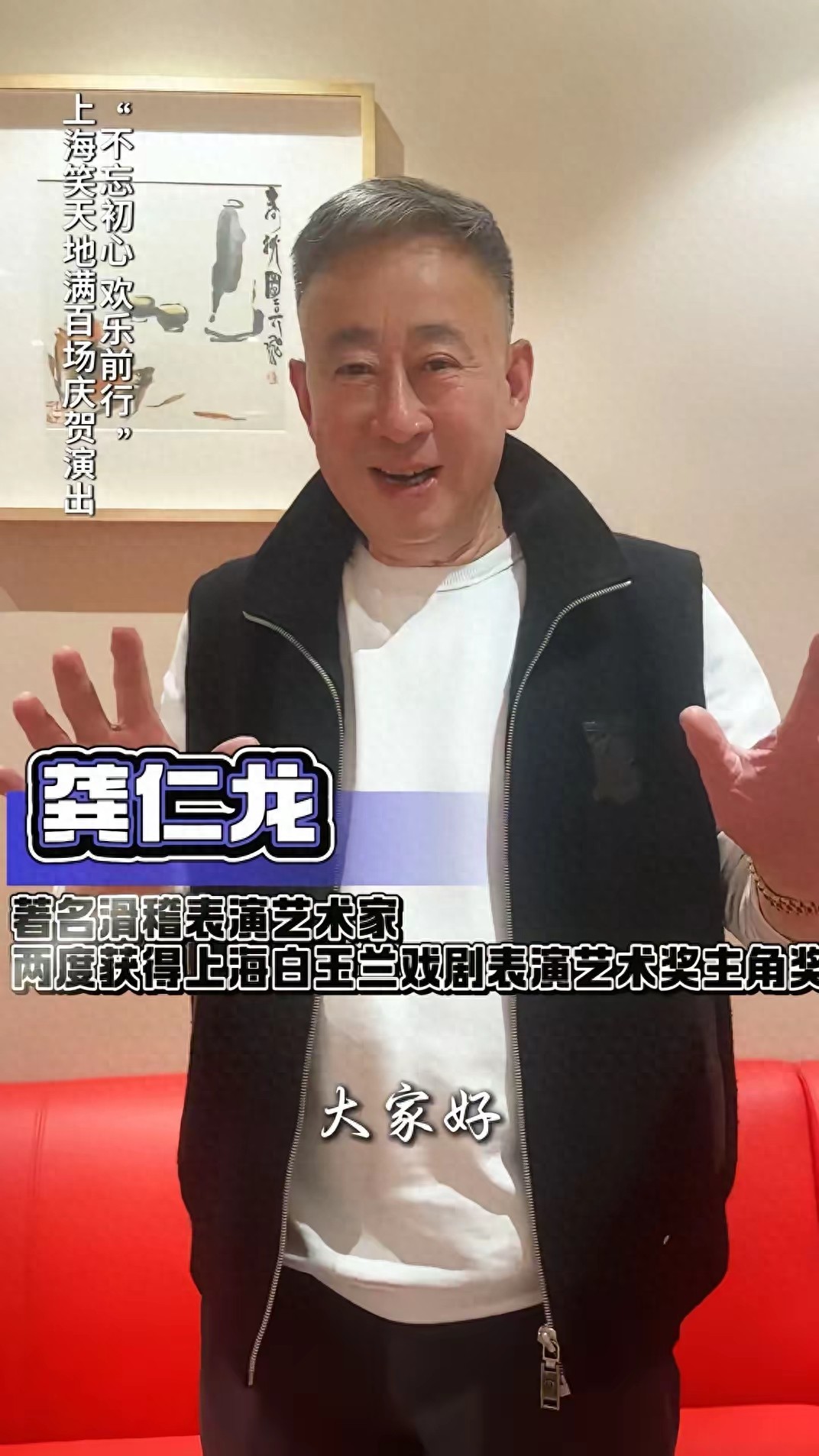 上海滑稽戏老戏骨，龚仁龙近照曝光，瘦到认不出！