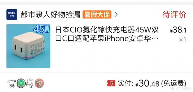 可能是體積最小的雙口45W充電器？外貿尾貨CIO 45W充電器實測體驗