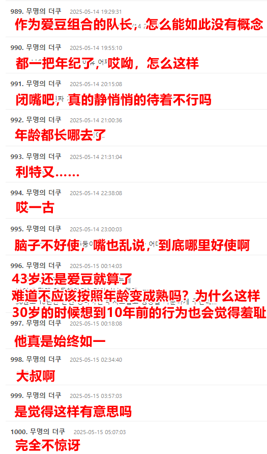 出道20年管不住嘴？韩国人气男爱豆迷惑发言惹众怒！