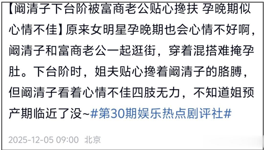曝阚清子生下女儿但没保住,月初被拍到孕期状态差,需要丈夫搀扶