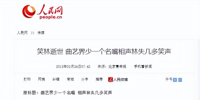 相声演员笑林:不抽烟、不喝酒,一天100个俯卧撑,59岁骤然离世