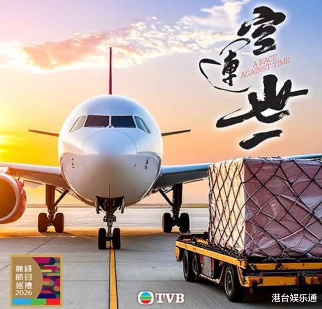 TVB最新收视：《新闻女王2》首播夺冠，《金式森林》完美收官