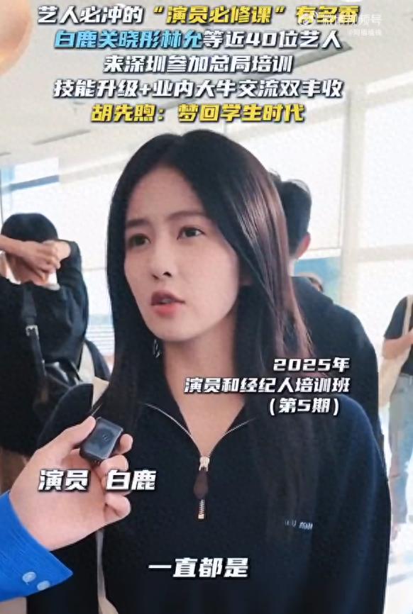 白鹿素颜接受采访,皮肤白皙像女高中生,大方得体不怯场