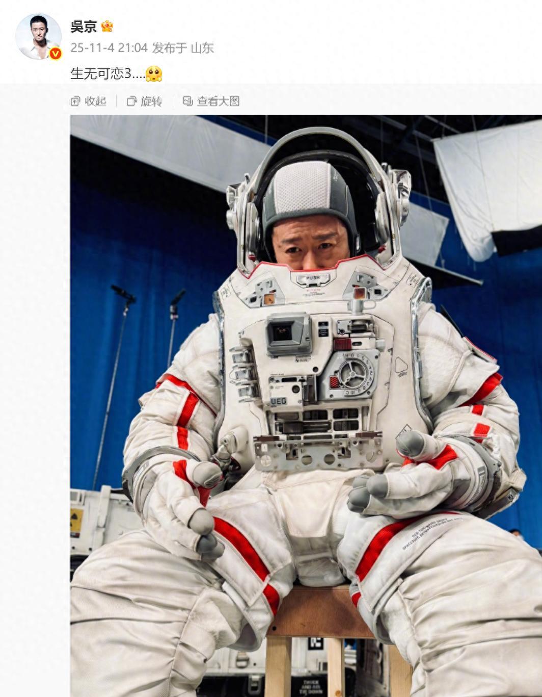 《流浪地球3》吴京片场日常:挂墙休息、尿不湿傍身、吃饭靠人喂