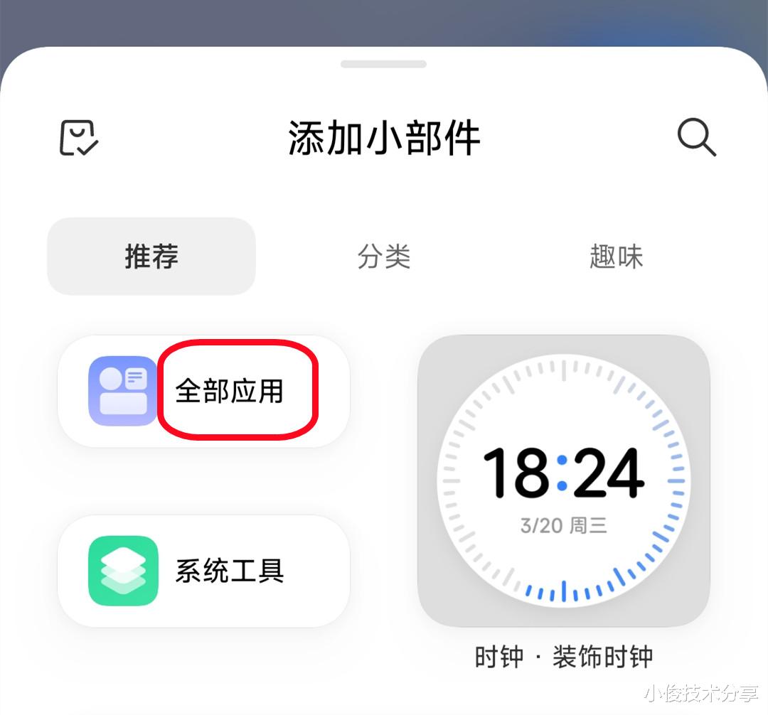 怎样把“手电筒”添加显示在手机桌面？方法简单，一看就会