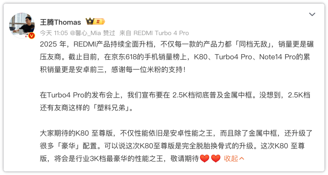 我靠!红米K80至尊版“用力过猛”!