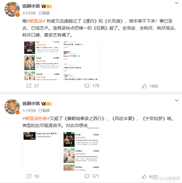 也谈《朝雪录》热度,豆瓣6.2,集均两千多万,热度破万又能怎