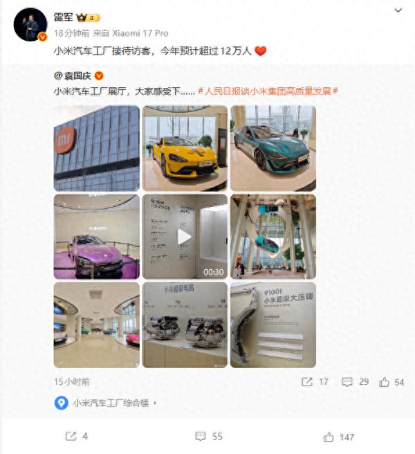雷軍透露小米汽車工廠成新晉“打卡地”，今年訪客預計超12萬