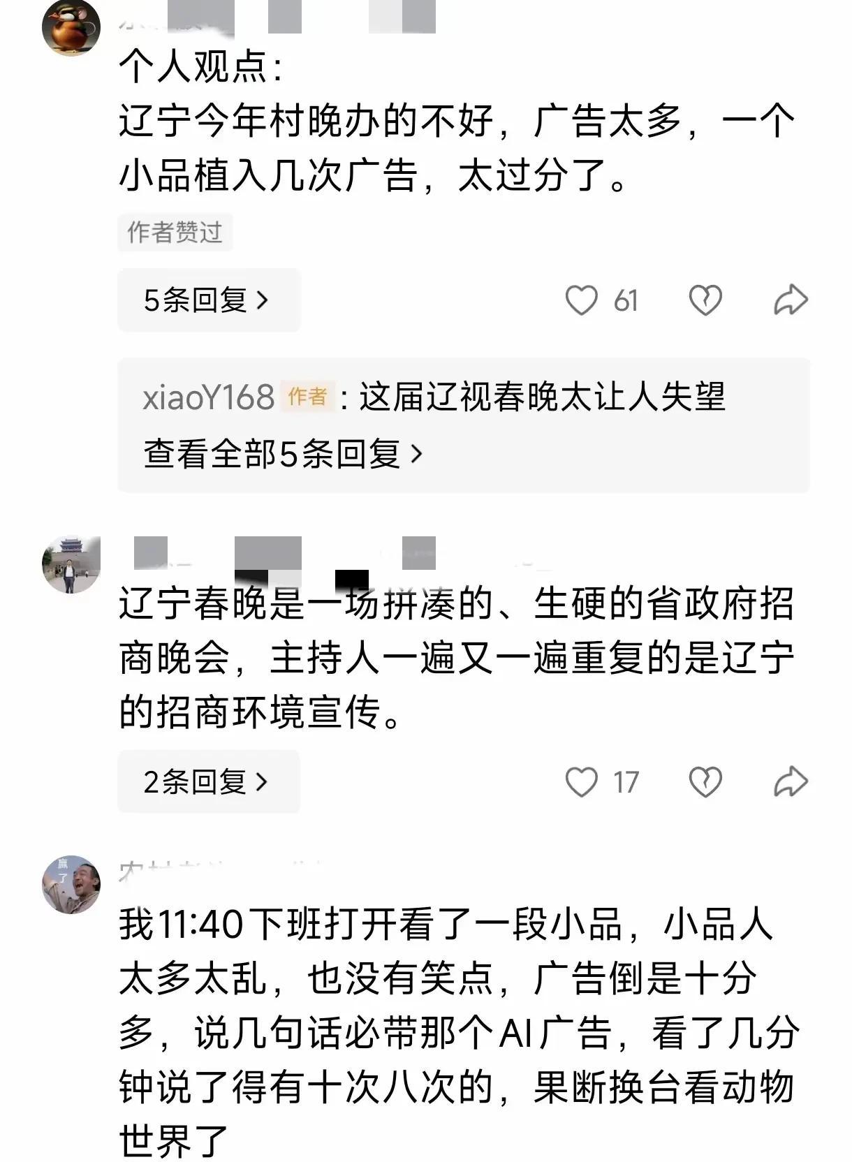 春晚收视第一，却被网友骂上了热搜？辽视这次确实玩砸了！