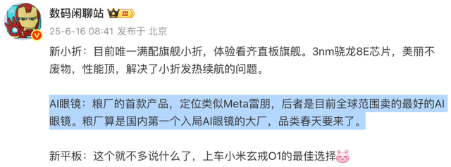 一口气6款顶配!小米这次的发布会,太骚了