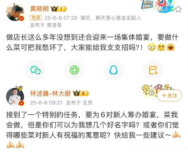 《中餐厅》首次承揽集体婚宴，黄晓明、林大厨线上紧急向网友求救