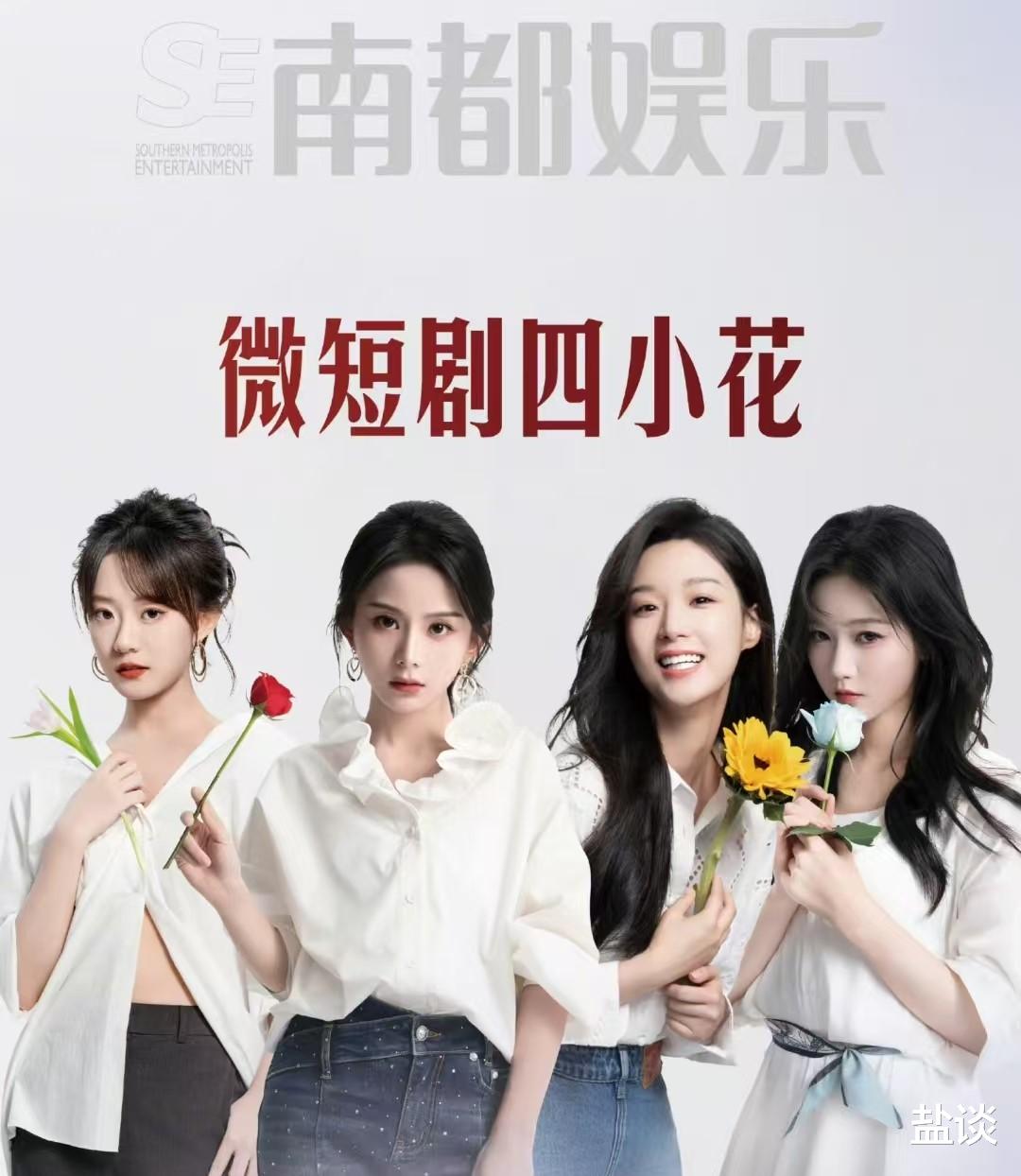 侯呈玥、马秋元、王小亿、岳雨婷《南都娱乐》评选的“微短剧四小花旦”你认可吗？