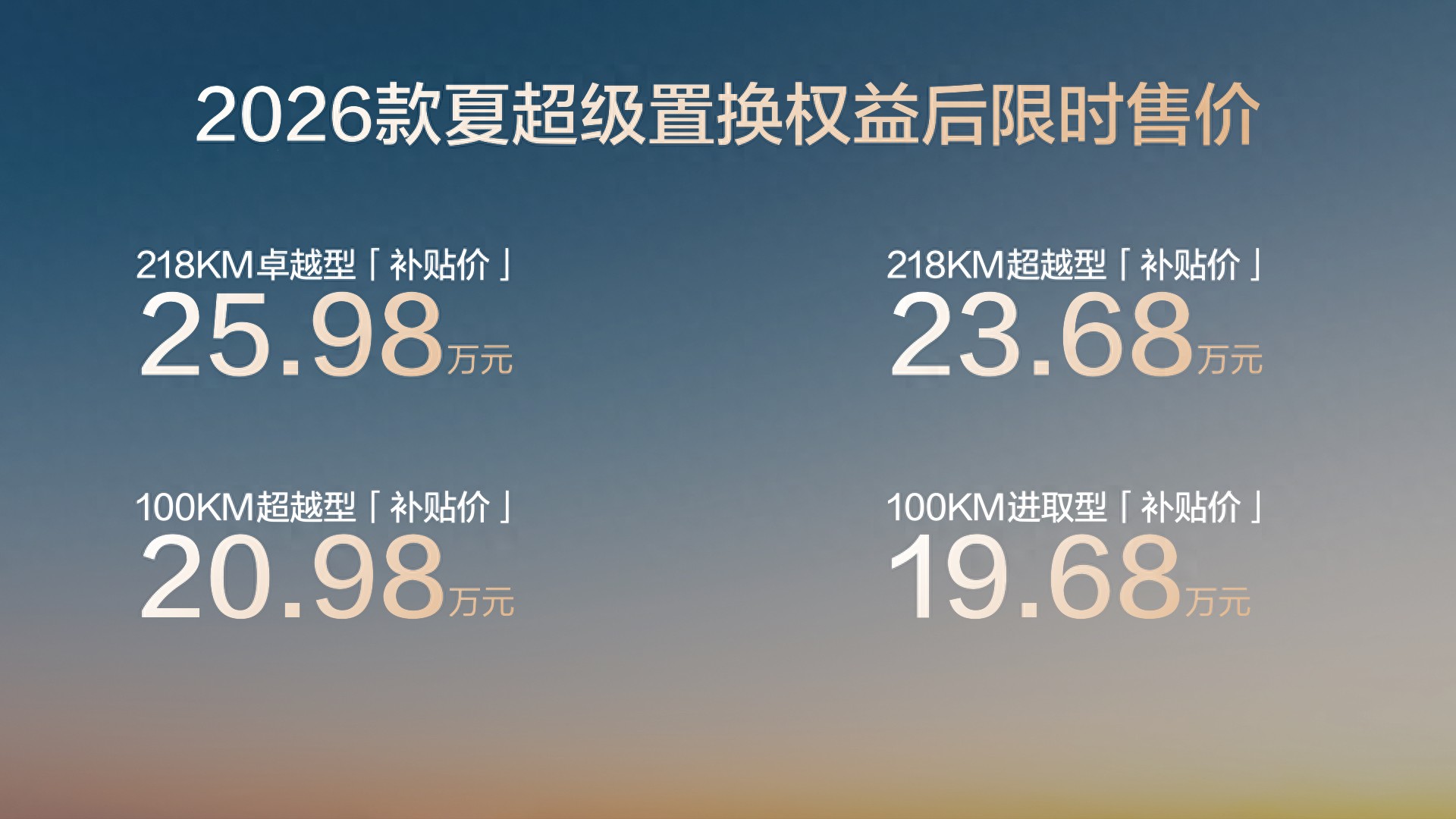 中大型MPV比亚迪2026款夏上市限时19.68万起