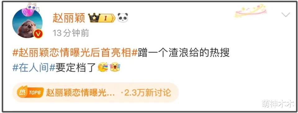 赵丽颖急了!深夜飙脏话怒怼平台否认恋情,用词不当遭网友痛批