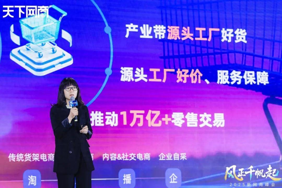 1688為中國工廠打開“品牌化三重門”｜新網商峰會