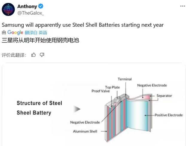 三星鋼殼電池技術“SUS CAN”曝光，或可解決電池鼓包問題