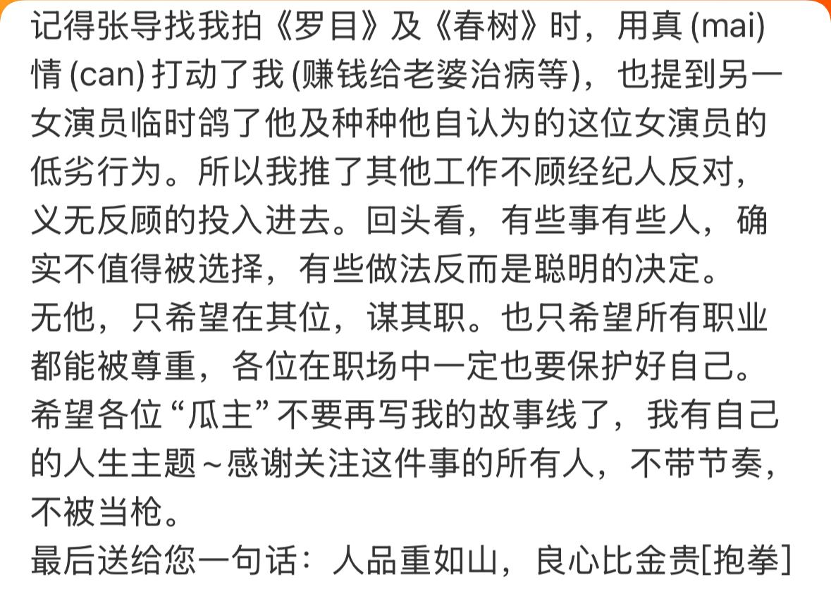 白百何再度发文满腹委屈,疑似王传君老板朋友圈曝光:不回应不是好欺负