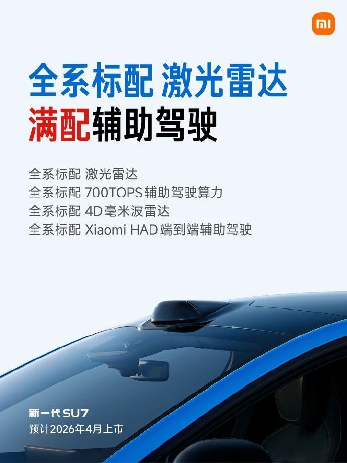 行业陋习被小米改掉，雷军发布全新小米SU7，晚还有大招