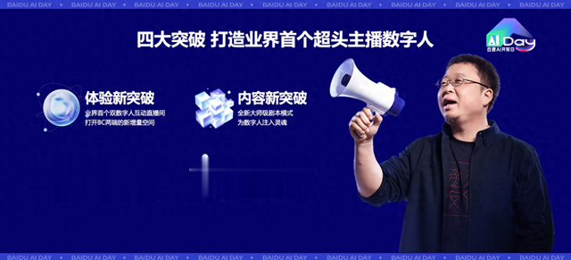 百度电商发布首个超头主播的数字人,带货能力已媲美真人