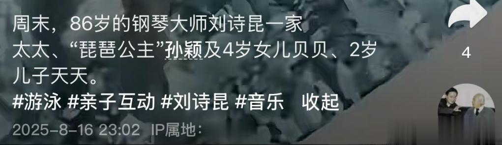 看了86岁刘诗昆携娇妻、幼子戏水的画面，才明白87岁范曾输到哪了