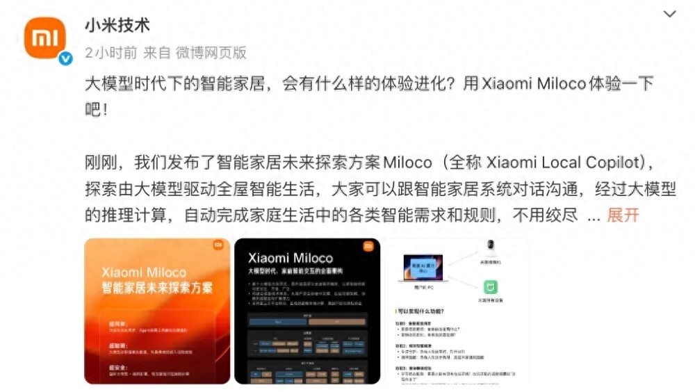 小米發(fā)布Xiaomi Miloco，探索大模型驅(qū)動全屋智能生活