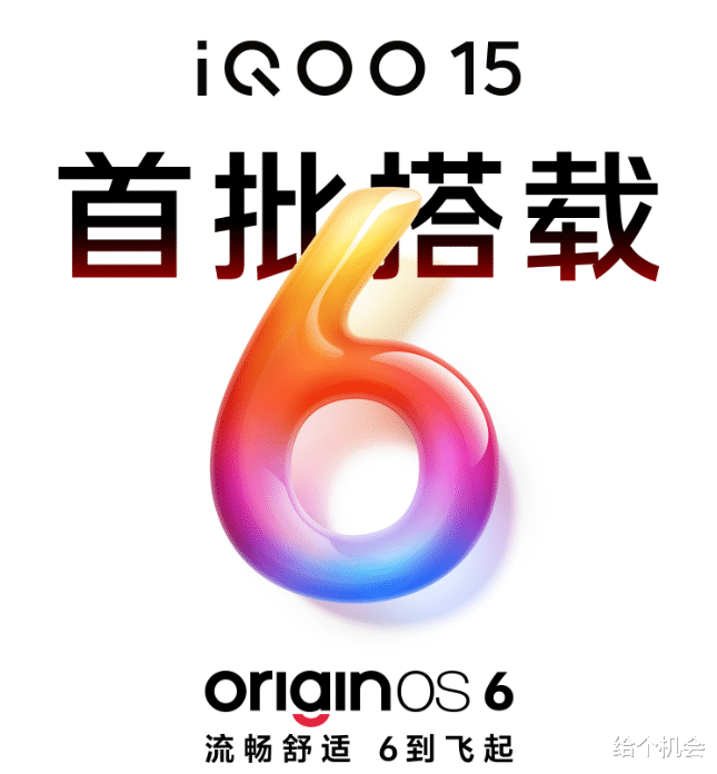 7000mAh+潜望长焦+2k屏，10月20日发布，iqoo 15站起来了