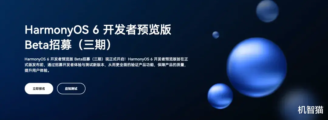 老机型也能用,华为开启鸿蒙6体验招募