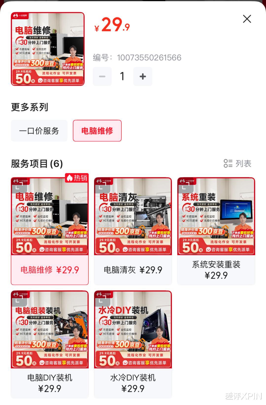 給你上門修電腦的師傅，是怎么把200塊的活收到2000的？