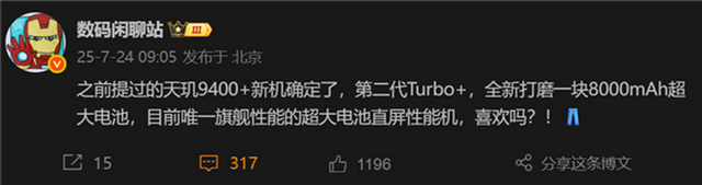 旗艦性能 iQOO Z10 Turbo Pro+跑分成績曝光