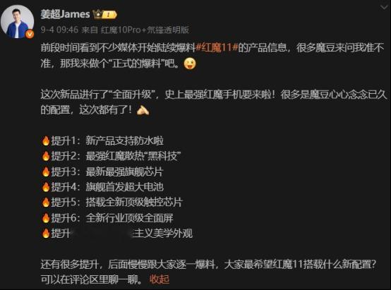 定档10月17日发布！红魔11 Pro系列或搭载8000mAh超大电池