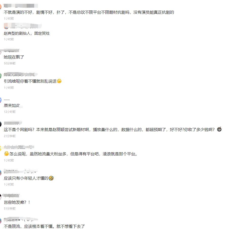 赵丽颖新剧《在人间》热播遇冷：是限流还是口碑争议？