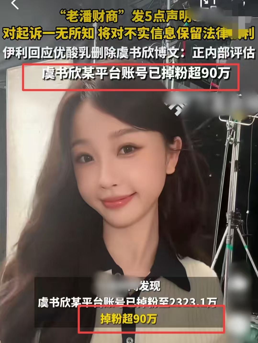 虞书欣风波后续，有品牌全平台删文疑似切割，新剧被众多网友抵制