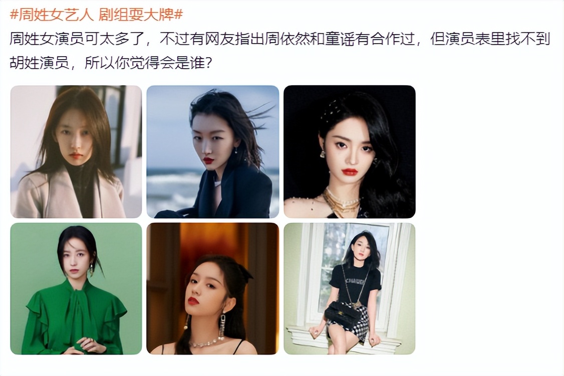 曝周姓女艺人耍大牌！强关空调打演员、洁癖到病态，网友：不难猜