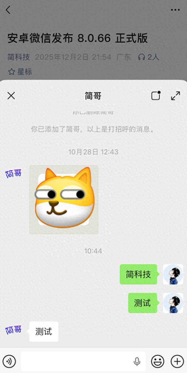 安卓微信發布 8.0.66 正式版，新增多個新功能