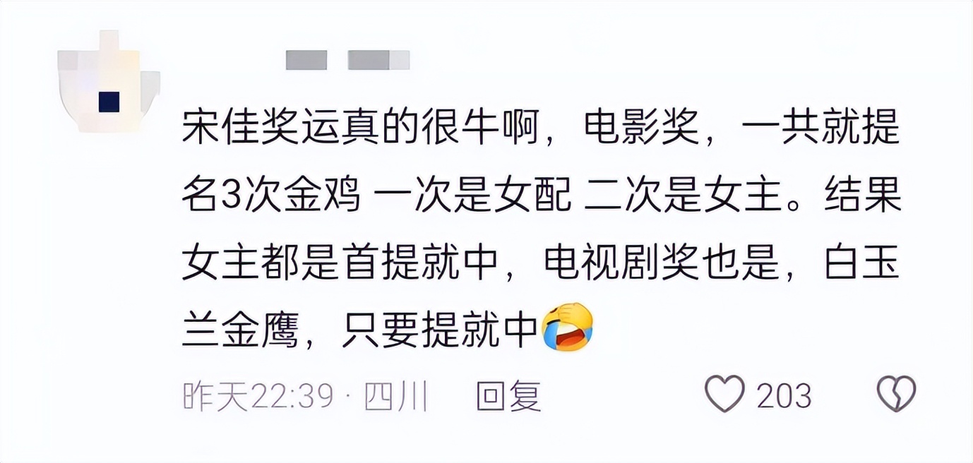 宋佳二封影后仅2天,央视下场发文,只字不提网暴,却句句是力挺