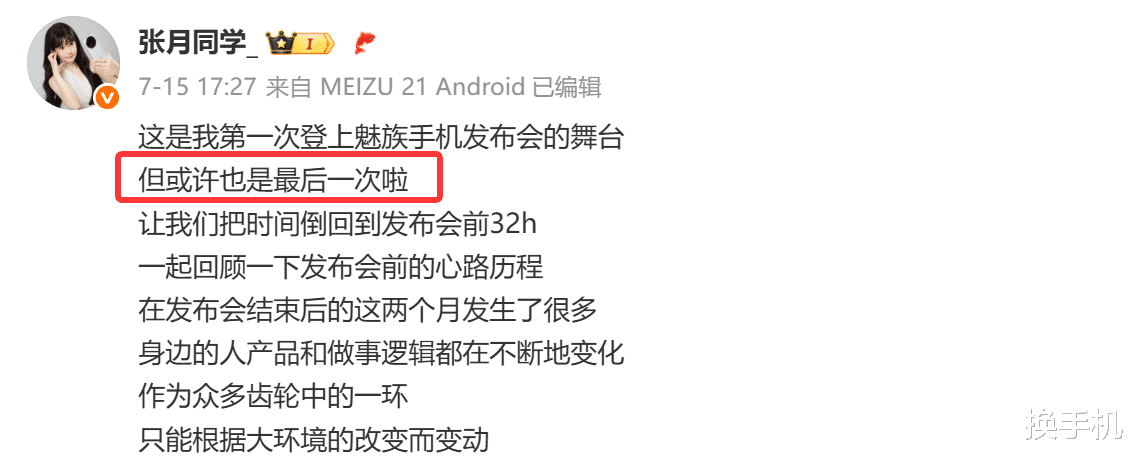 美女产品经理离职!魅族22还没发布,小米16再过2个月就要来了