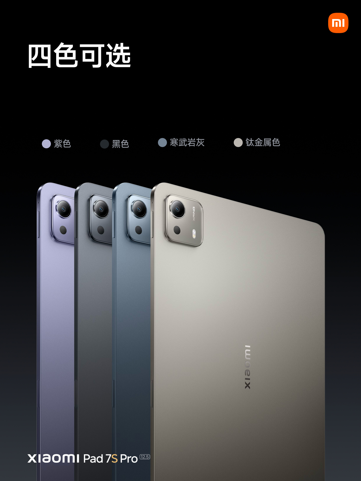 只差價格，REDMI K80至尊版、K Pad小平板、小米平板7SP規格公布