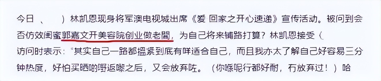 郭嘉文疑获李泽楷大力支持，又开美甲新店！不再和梁洛施暗自较量