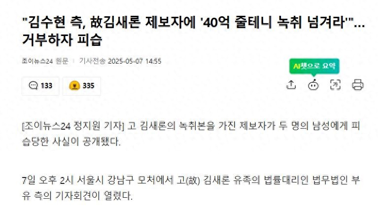 金赛纶方面公开“金赛纶离世前录音”,李镇浩反驳称“是AI合成”