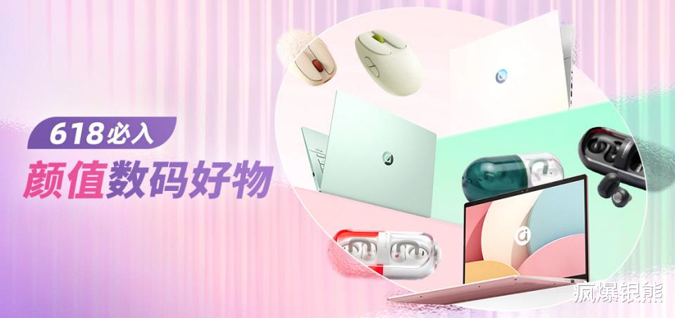 「618必入颜值数码」女生一见倾心的笔记本三件套,心动天花板!