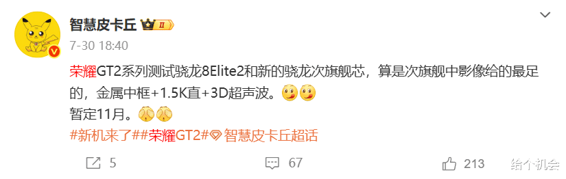 7800mAh+驍龍8至尊版，補齊金屬中框，榮耀新機終于開竅了