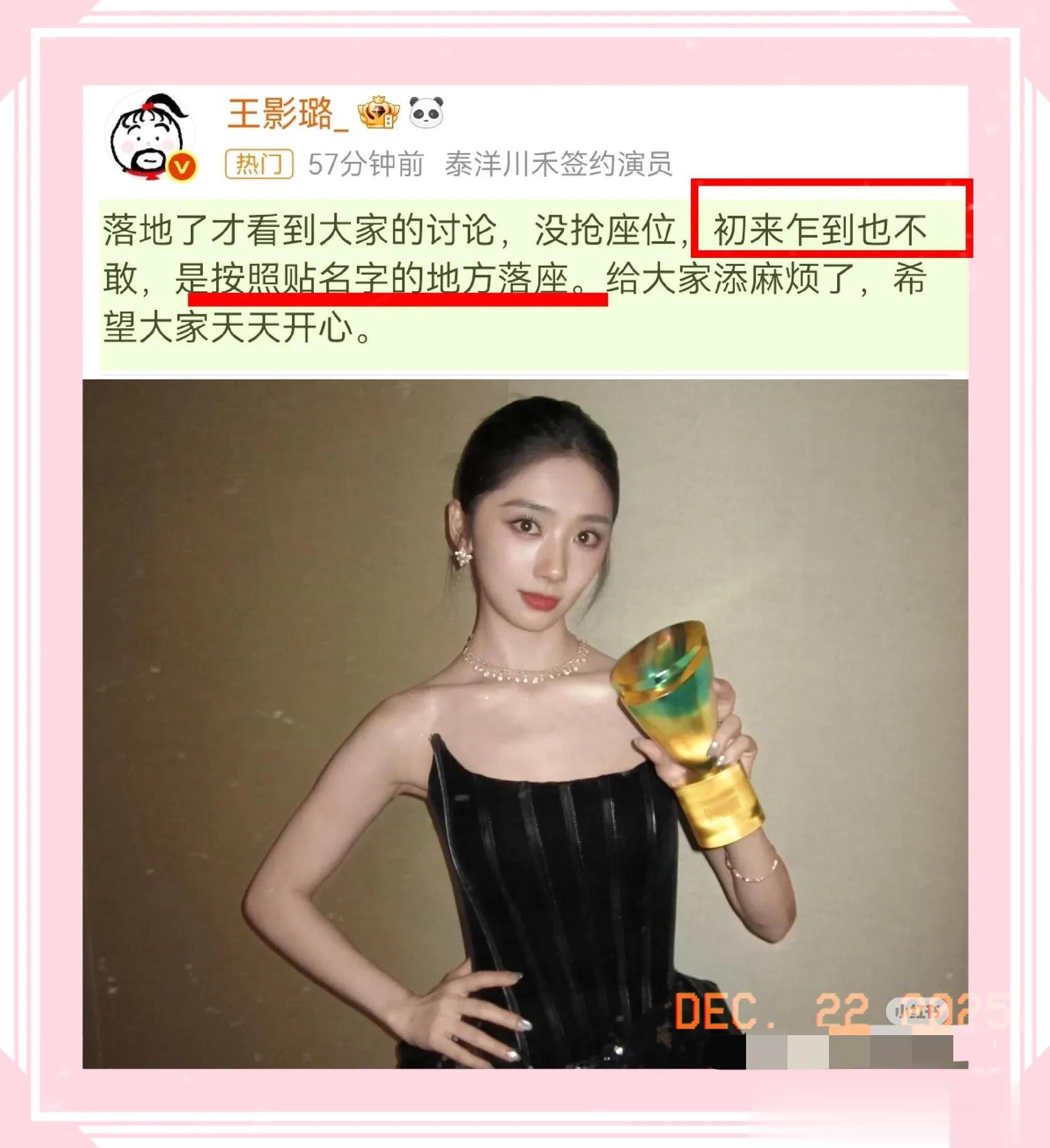 王影璐否认星光大赏抢座位,称初来乍到不敢,网友替其鸣不平!