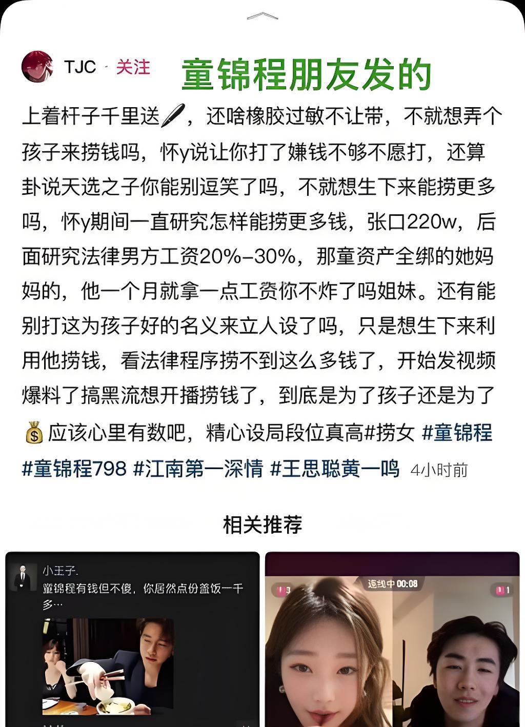 孩子妈妈指控称童锦程诱导删除聊天记录，试图销毁证据