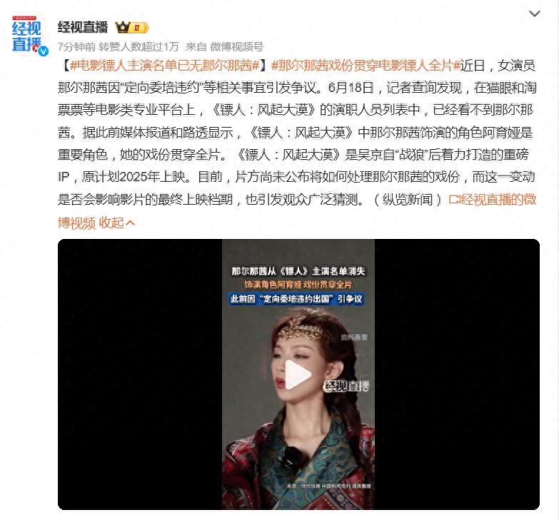 那尔那茜戏份贯穿电影《镖人》全片，网友：要么重拍，要么AI换脸